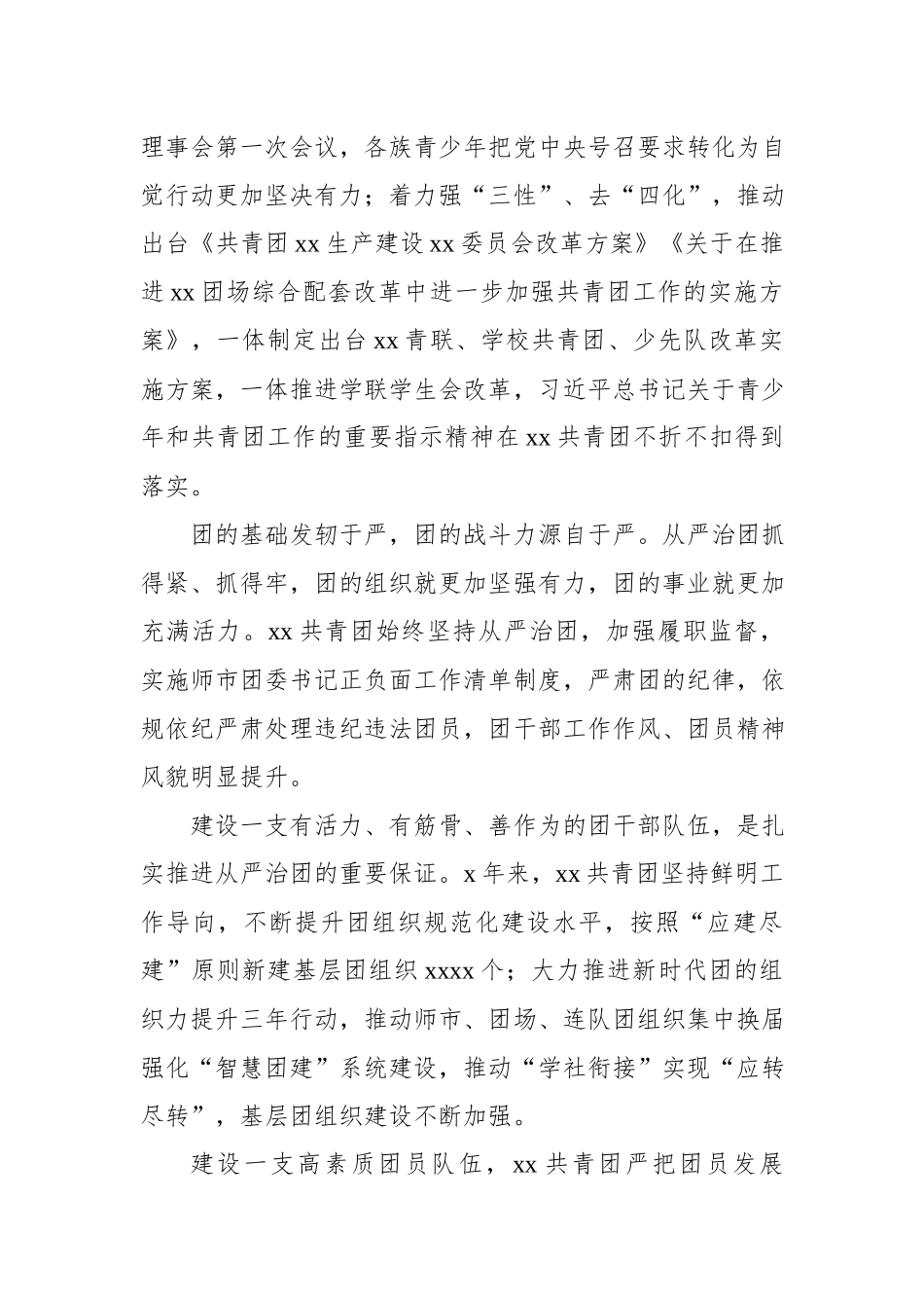 xx共青团五年工作综述（2024）.docx_第2页