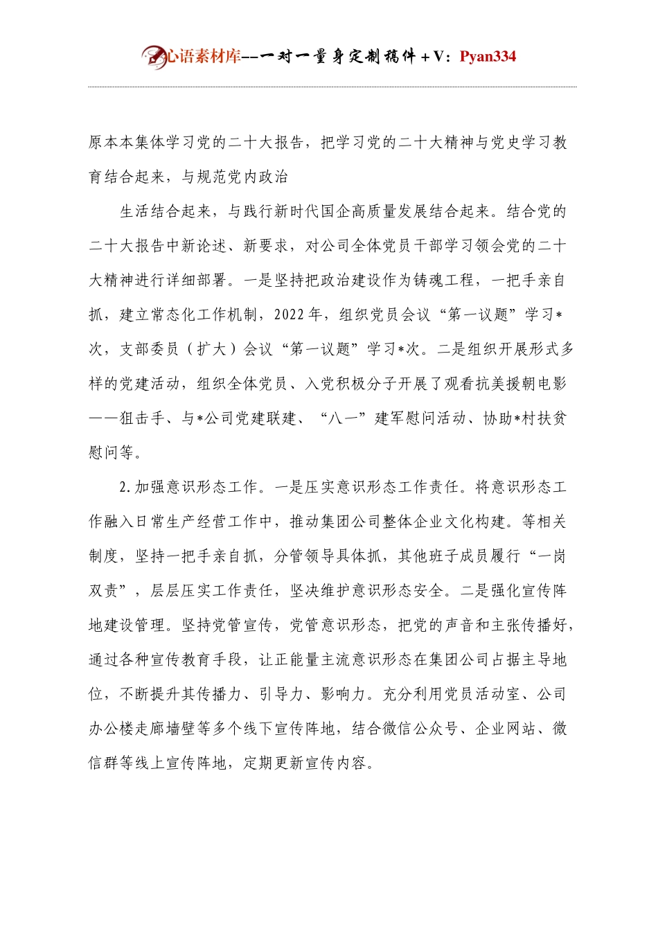 XX集团公司2022年度董事会工作报告(全文4773字）.docx_第2页