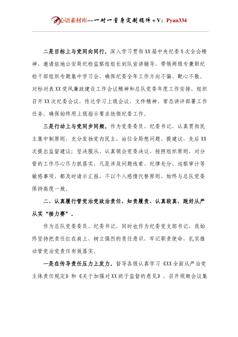 XX纪委书记述职述廉报告.docx_第2页