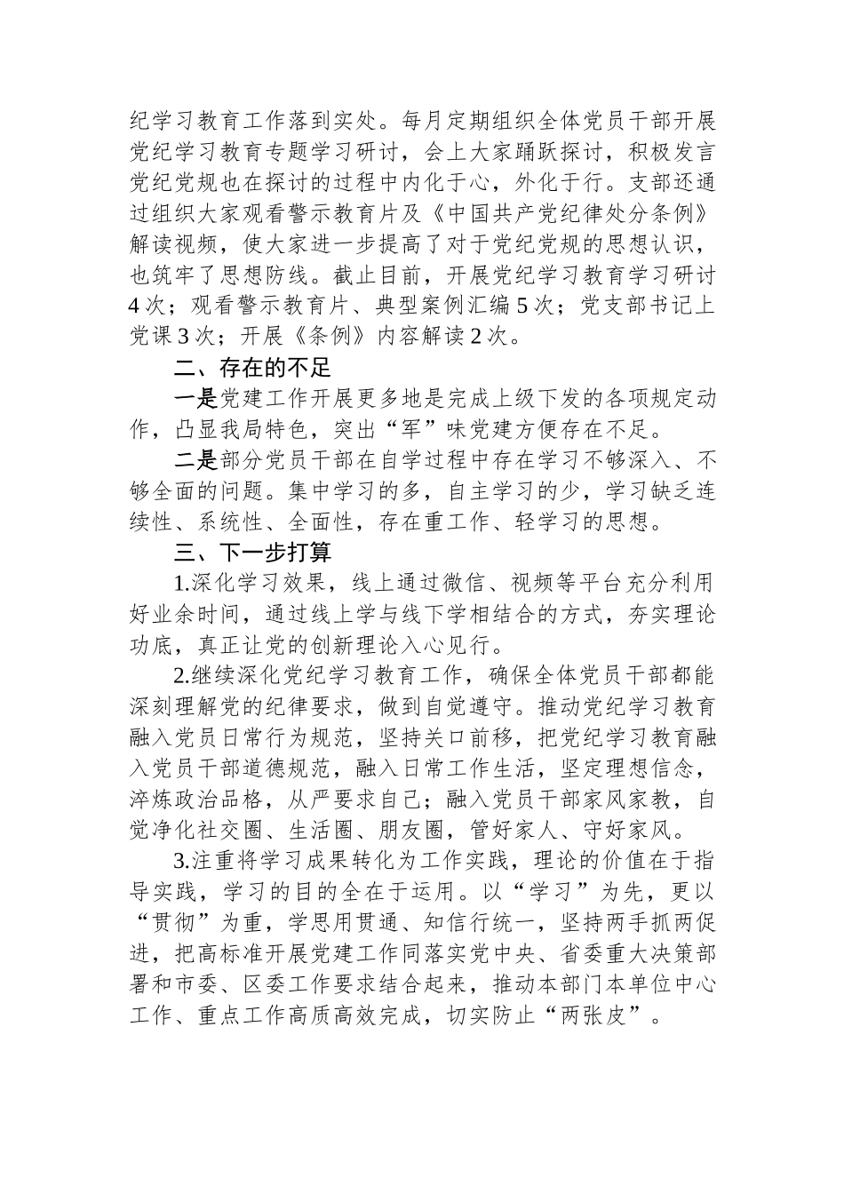 XX区退役军人事务局2024年党建工作总结.docx_第2页