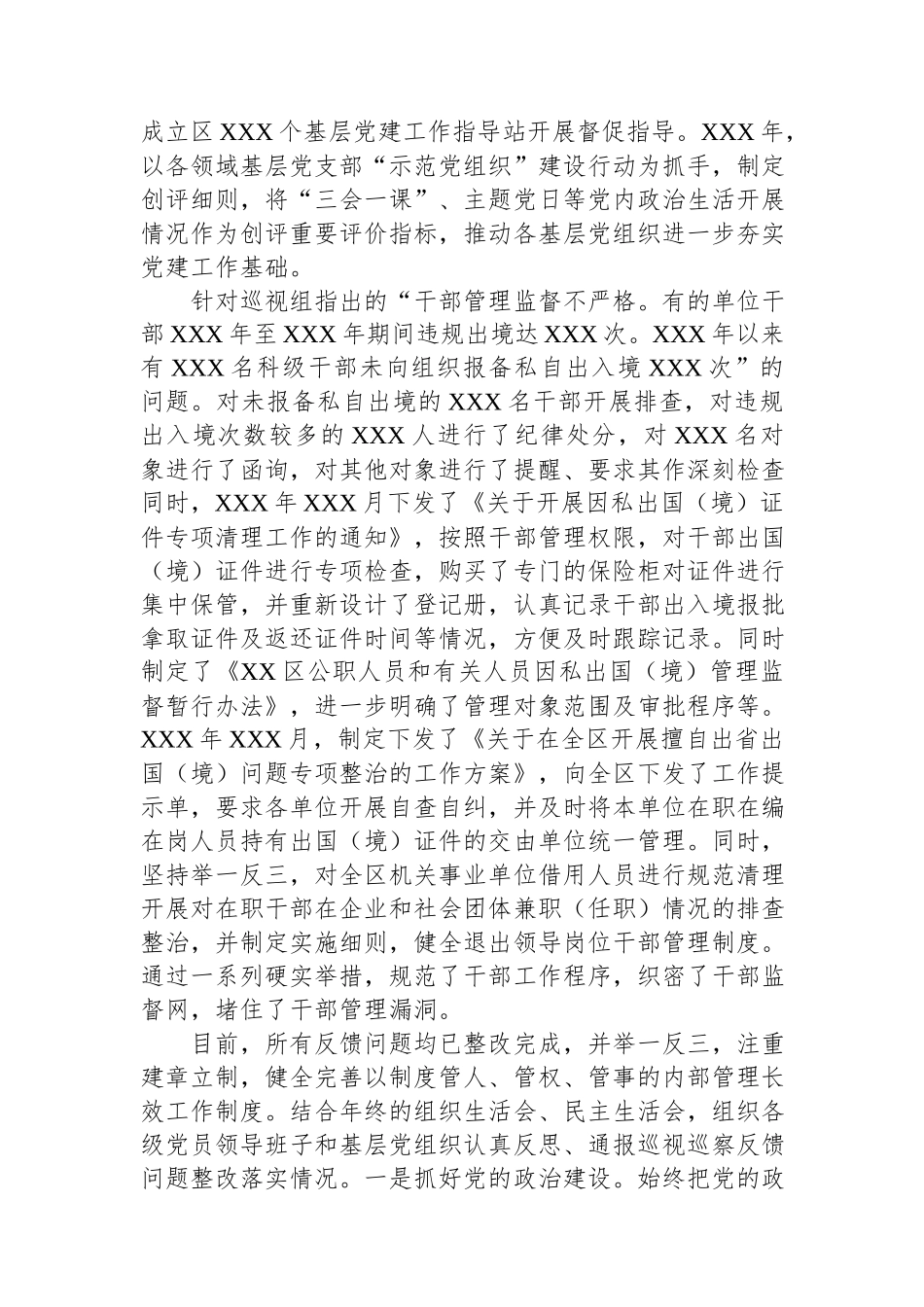 XX市XX区委组织部关于市委巡察反馈问题整改情况报告.docx_第2页