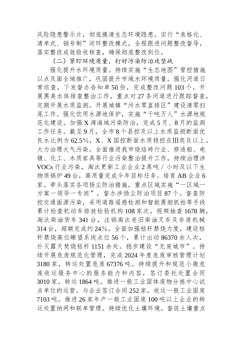 XX市生态环境局某分局2024年工作总结和2025年工作思路.docx_第2页
