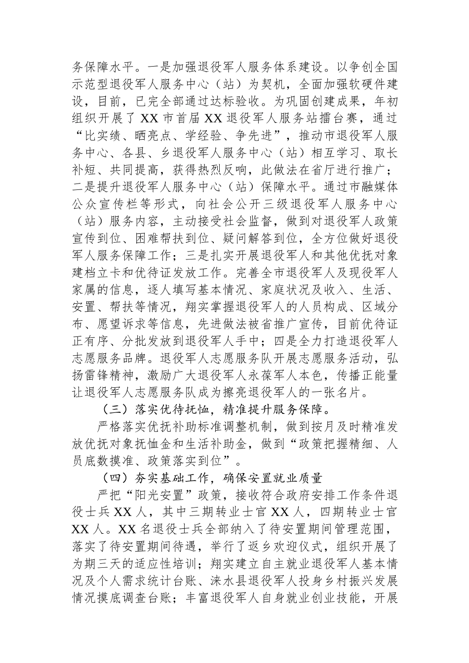 XX市退役军人事务局2024年工作总结.docx_第2页