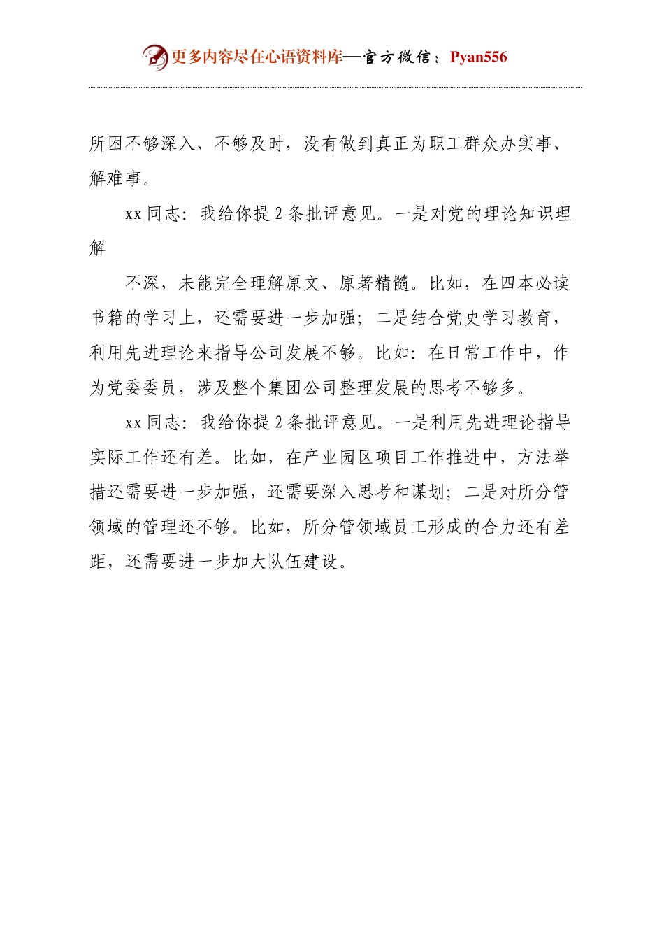 xx同志对班子其他成员批评意见清单.docx_第2页