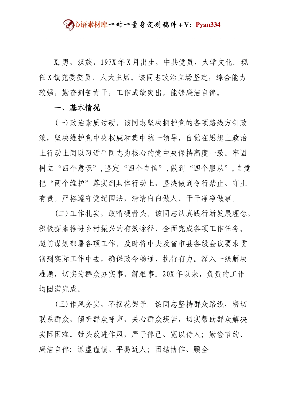 XX同志干部考察现实表现材料.docx_第1页