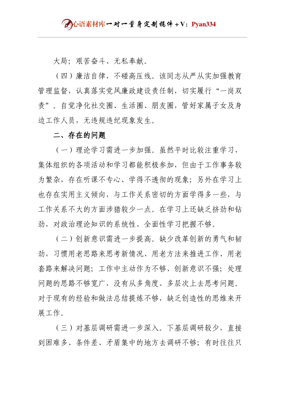 XX同志干部考察现实表现材料.docx_第2页