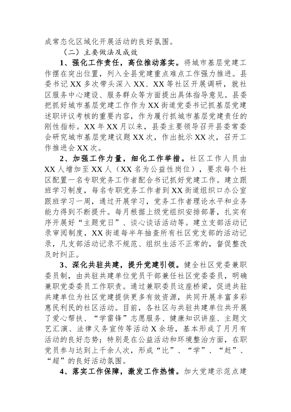 XX县城市社区领域基层党建薄弱领域专项整治整改报告.docx_第2页