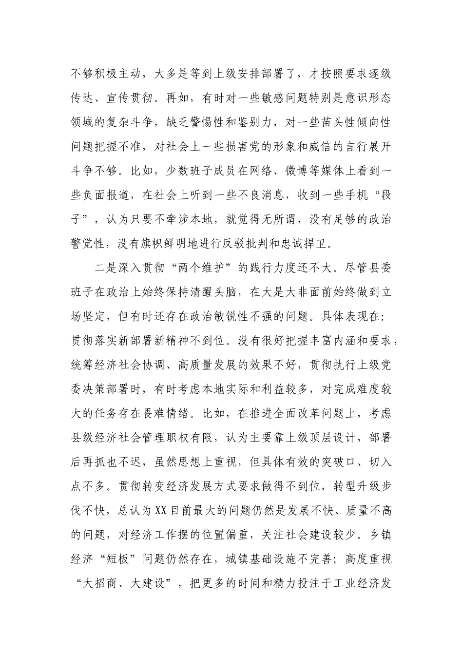 XX县委领导班子民主生活会对照检查材料.docx_第2页