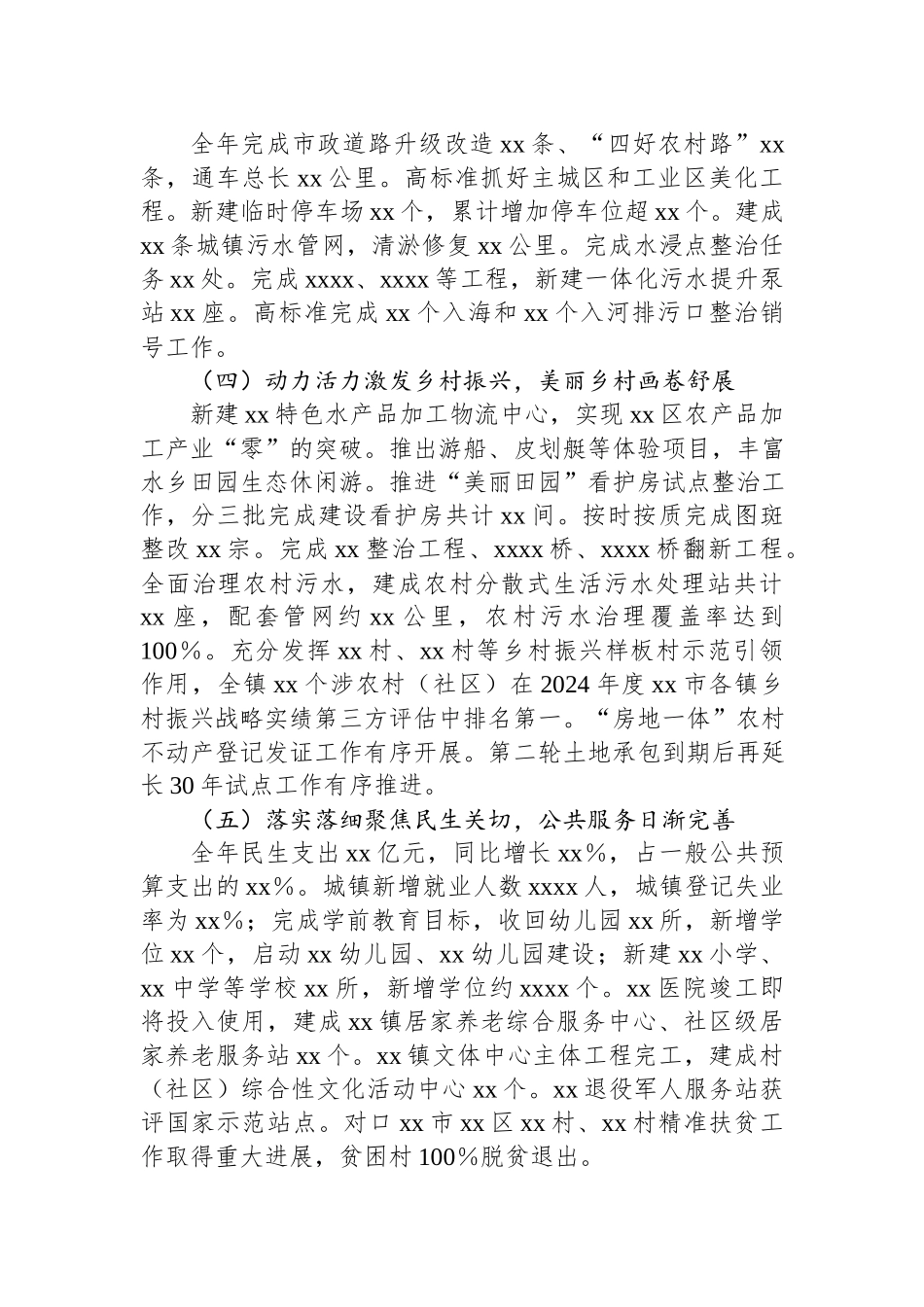 xx镇2024年工作总结及2025年工作计划.docx_第2页
