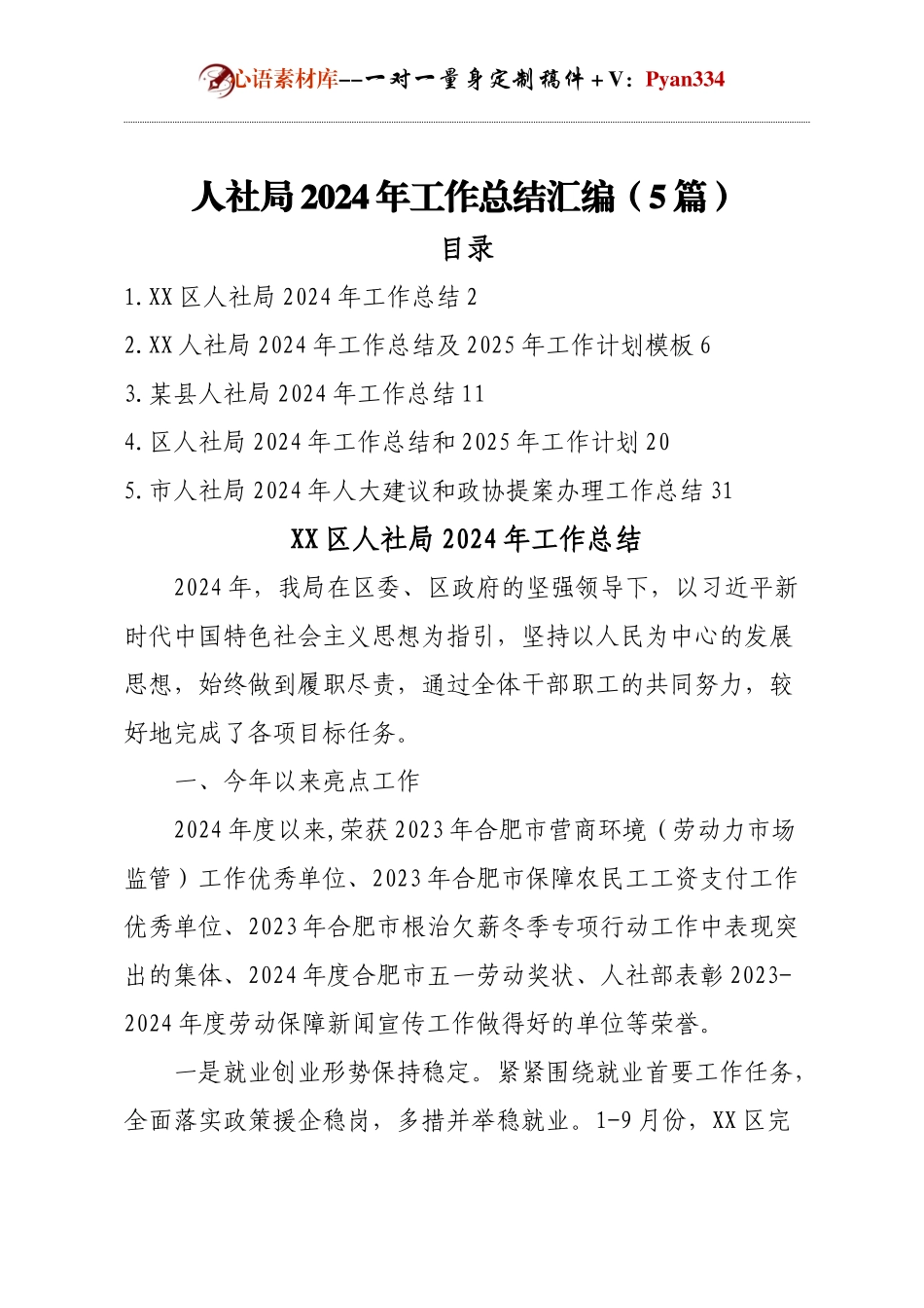 （5篇）人社局2024年工作总结汇编.docx_第1页