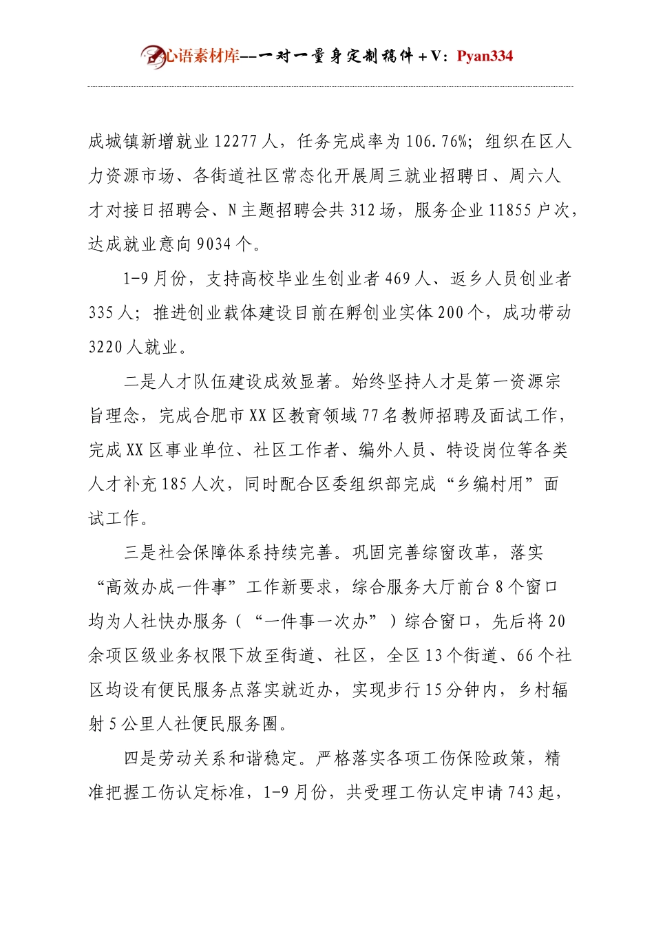 （5篇）人社局2024年工作总结汇编.docx_第2页