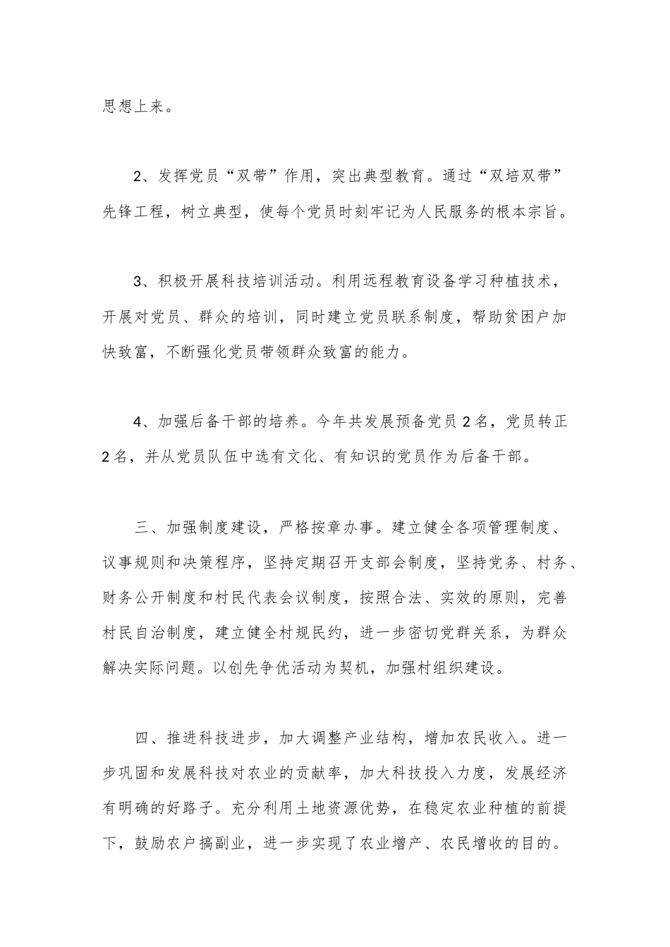 （23篇）社区党建工作年终总结范文.docx_第2页