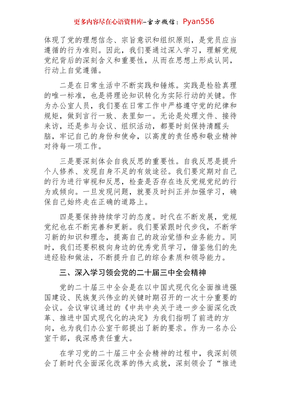 （会前）2024年度民主生活会会前集中学习研讨发言提纲.docx_第2页