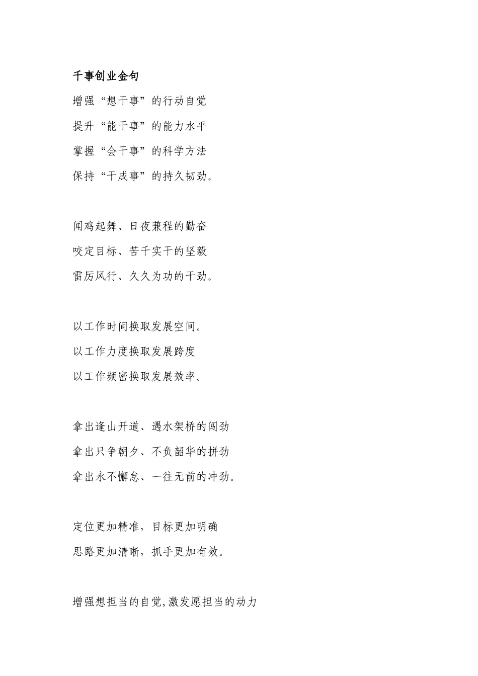 “句式（金句）”.docx_第1页