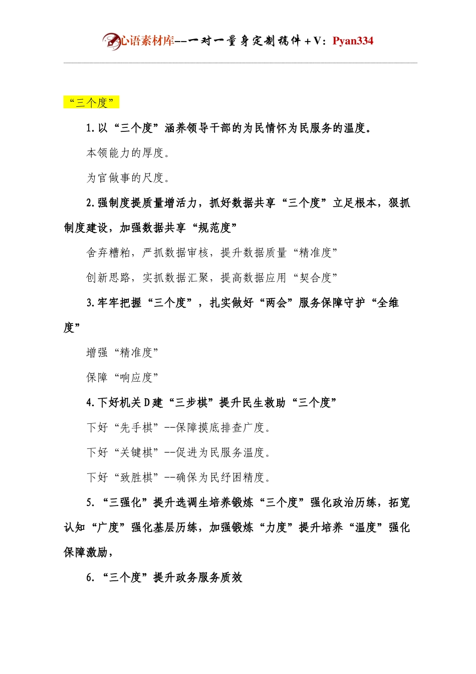 “三个度”与“三个早”的公文写作小标题！.docx_第1页
