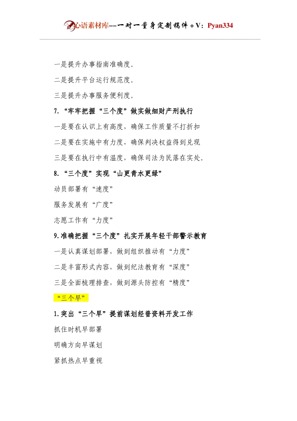 “三个度”与“三个早”的公文写作小标题！.docx_第2页