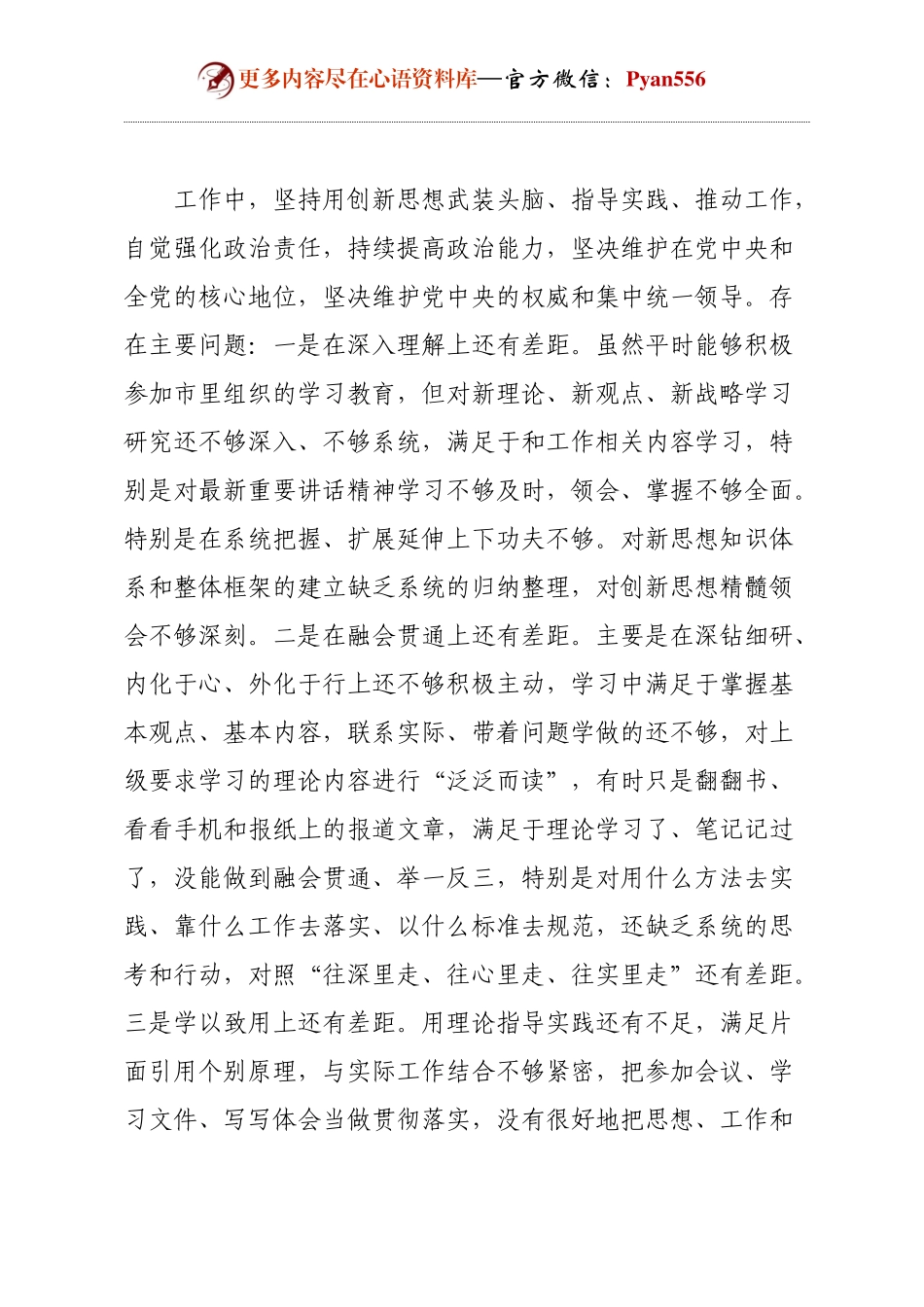 “四个带头”2024年民主生活会个人对照检查（4方面15个问题）（5000字）.docx_第2页