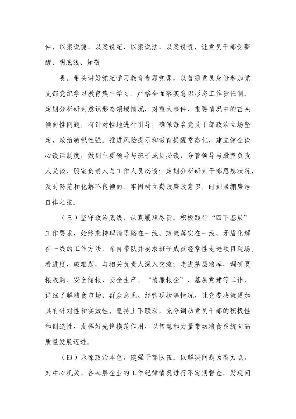 “一把手”2024年以来履行全面从严治党主体责任情况报告.docx_第2页