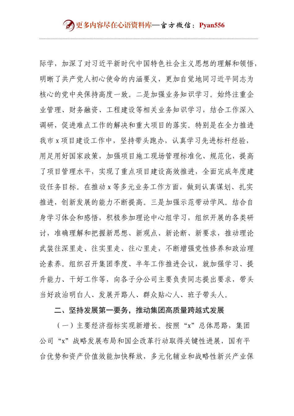 【国企公司】班子成员2024年述职述廉述报告.docx_第2页