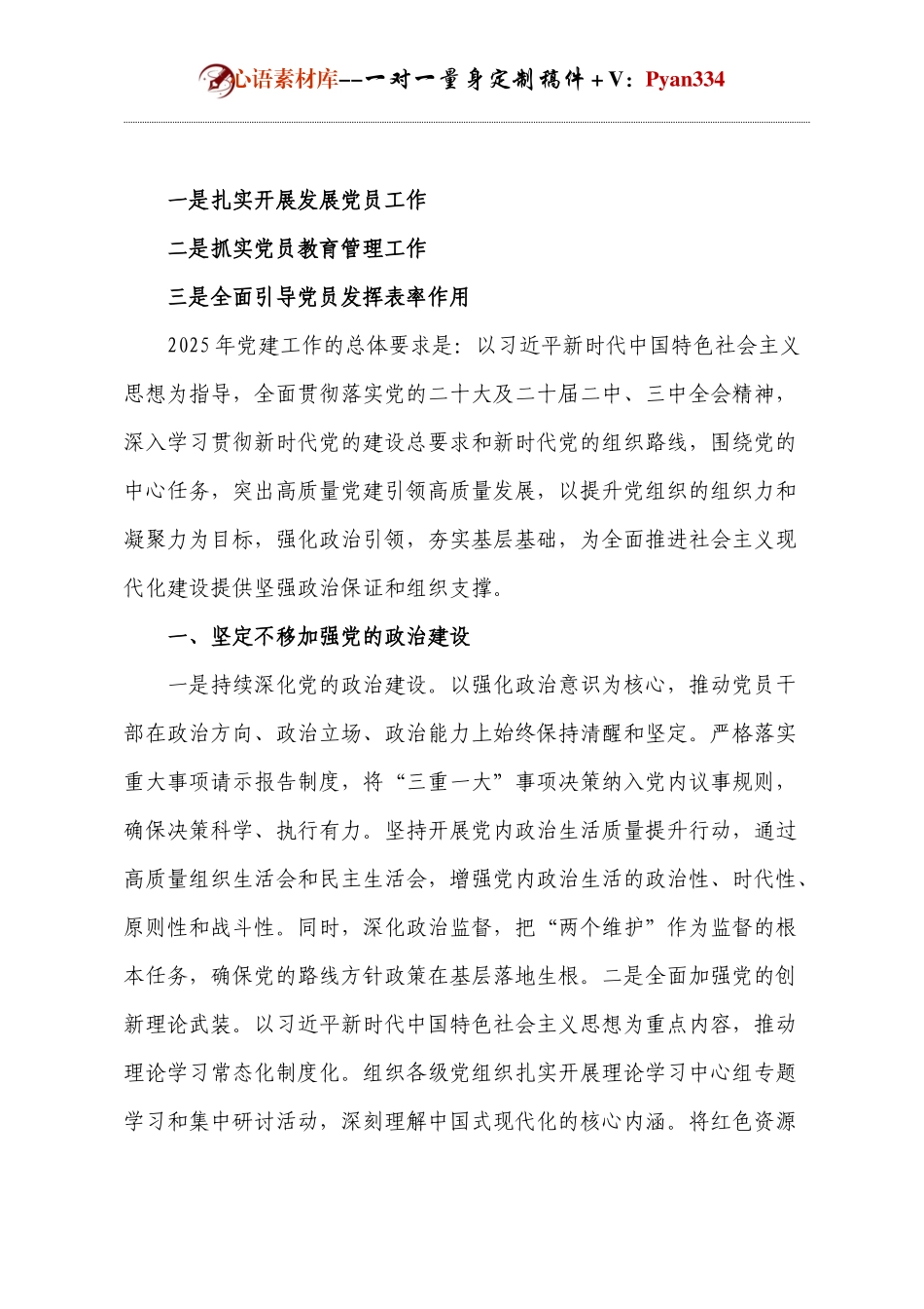 【心语素材库】2025年党建工作要点(3).docx_第2页