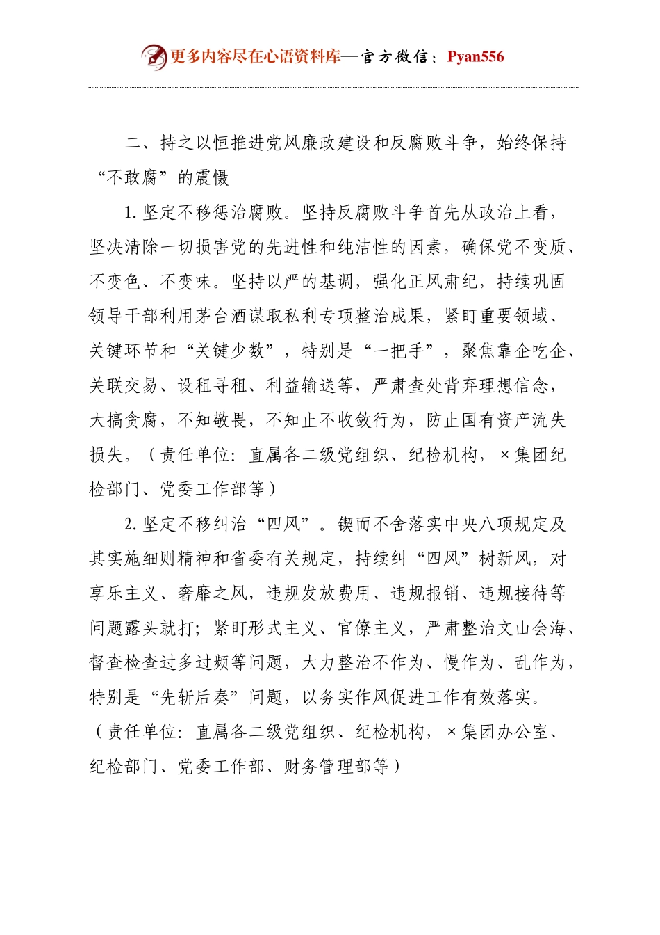 ×集团党委关于一体推进不敢腐不能腐不想腐、建设“清廉国企”的实施方案.docx_第2页