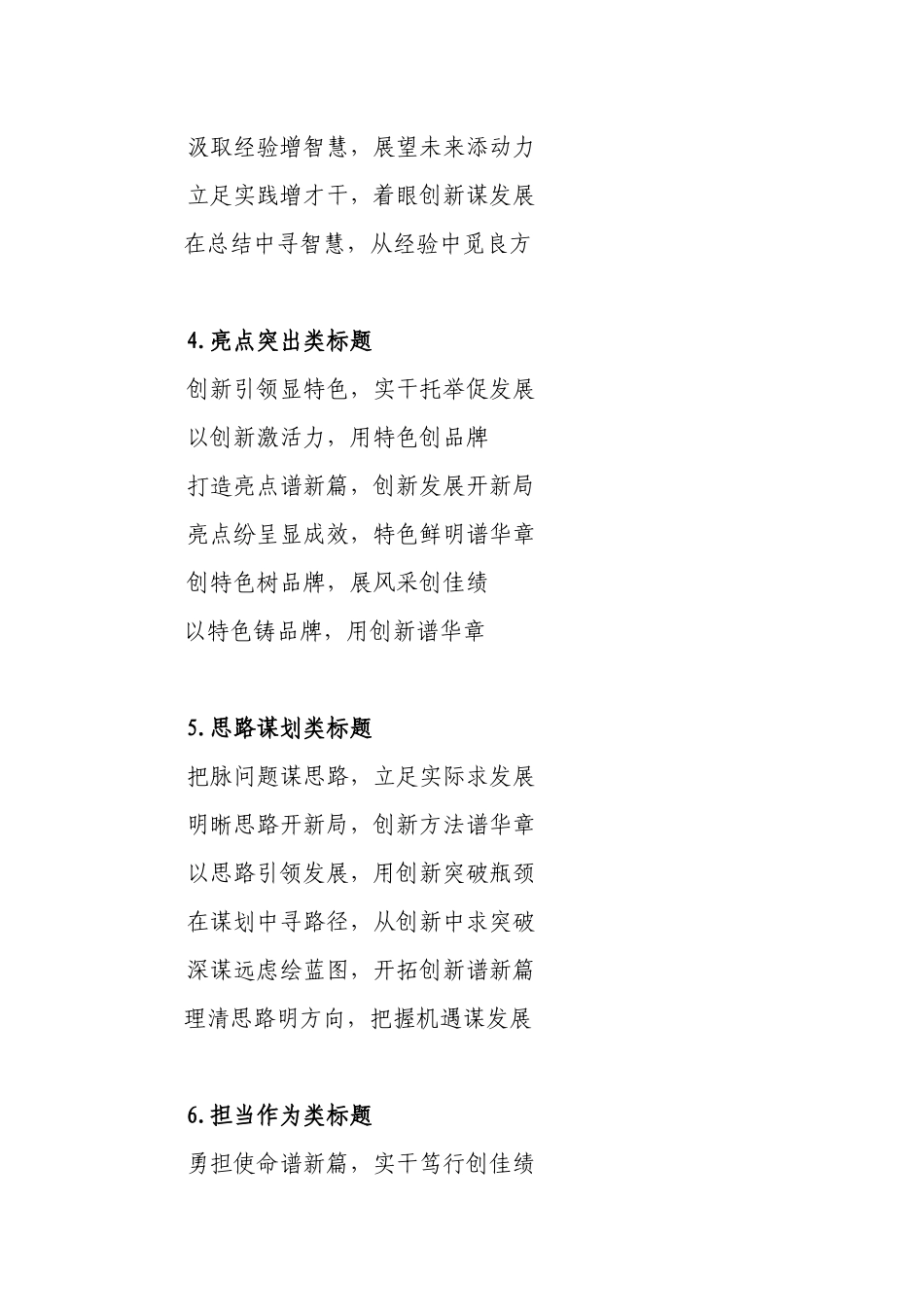 10组年终工作总结万能小标题.docx_第2页