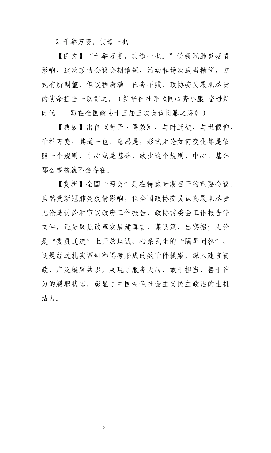 12万字笔杆子写作典故+例文+赏析汇编.docx_第2页
