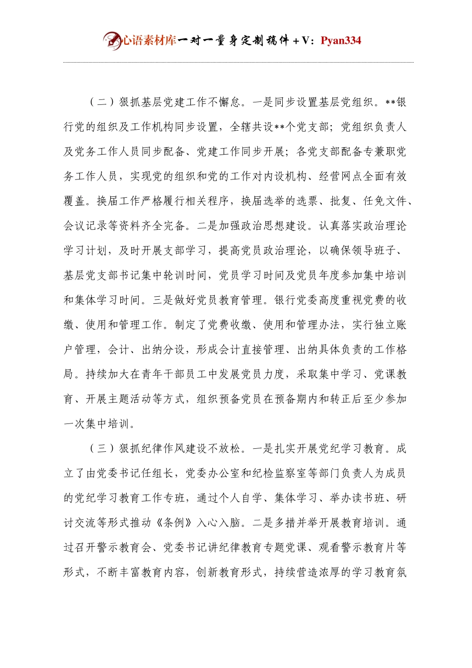 20xx年度银行党建工作总结.docx_第2页