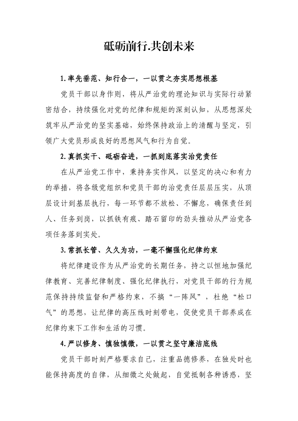 20组从严治党写作小标题（+举措）.docx_第1页