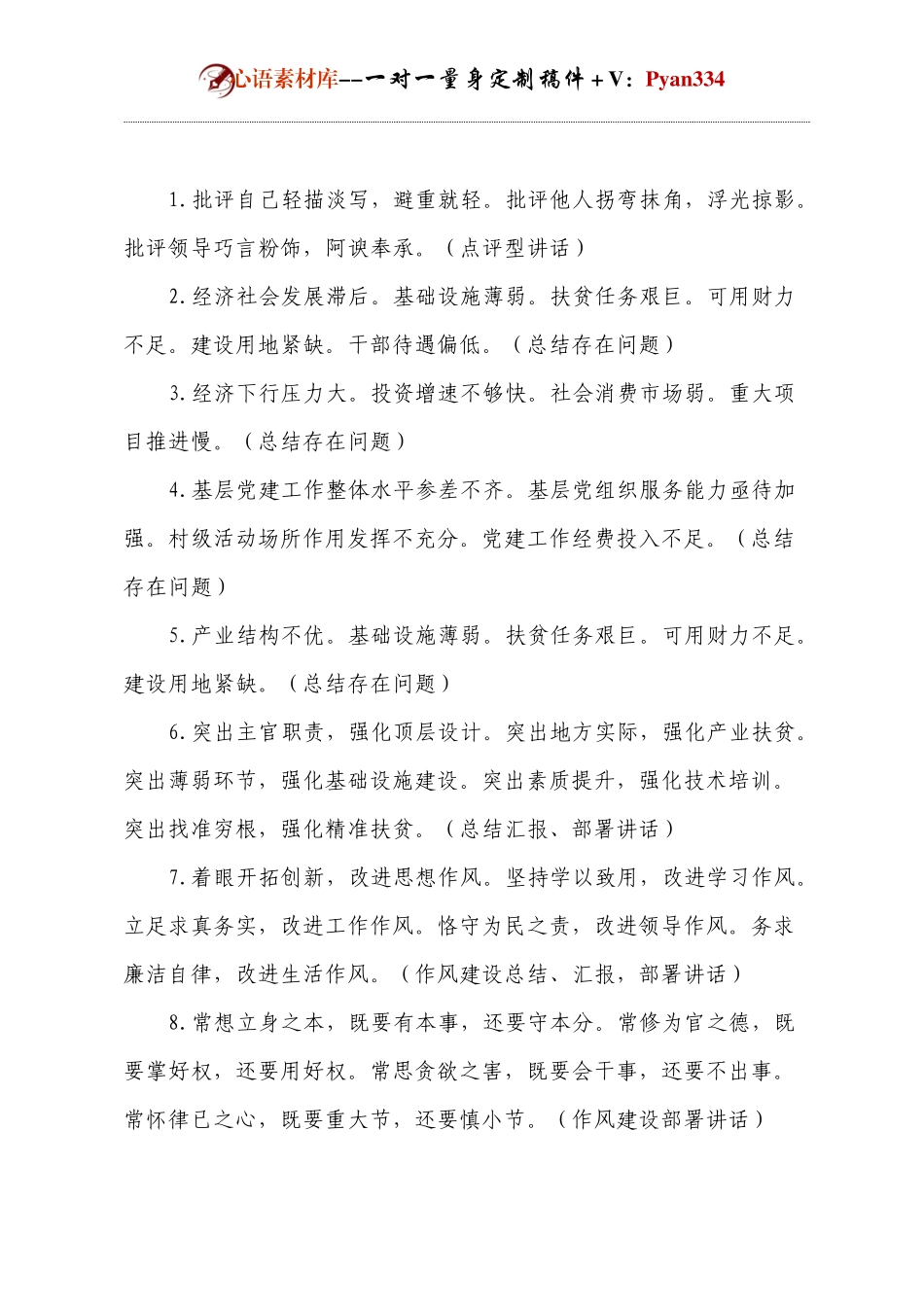 25例领导讲话的小标题.docx_第1页