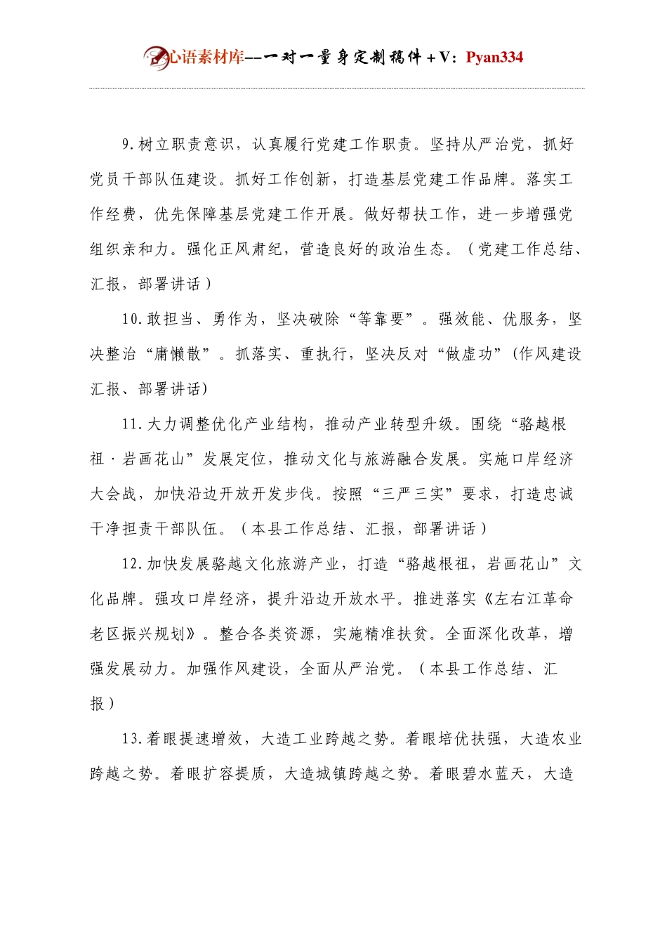 25例领导讲话的小标题.docx_第2页