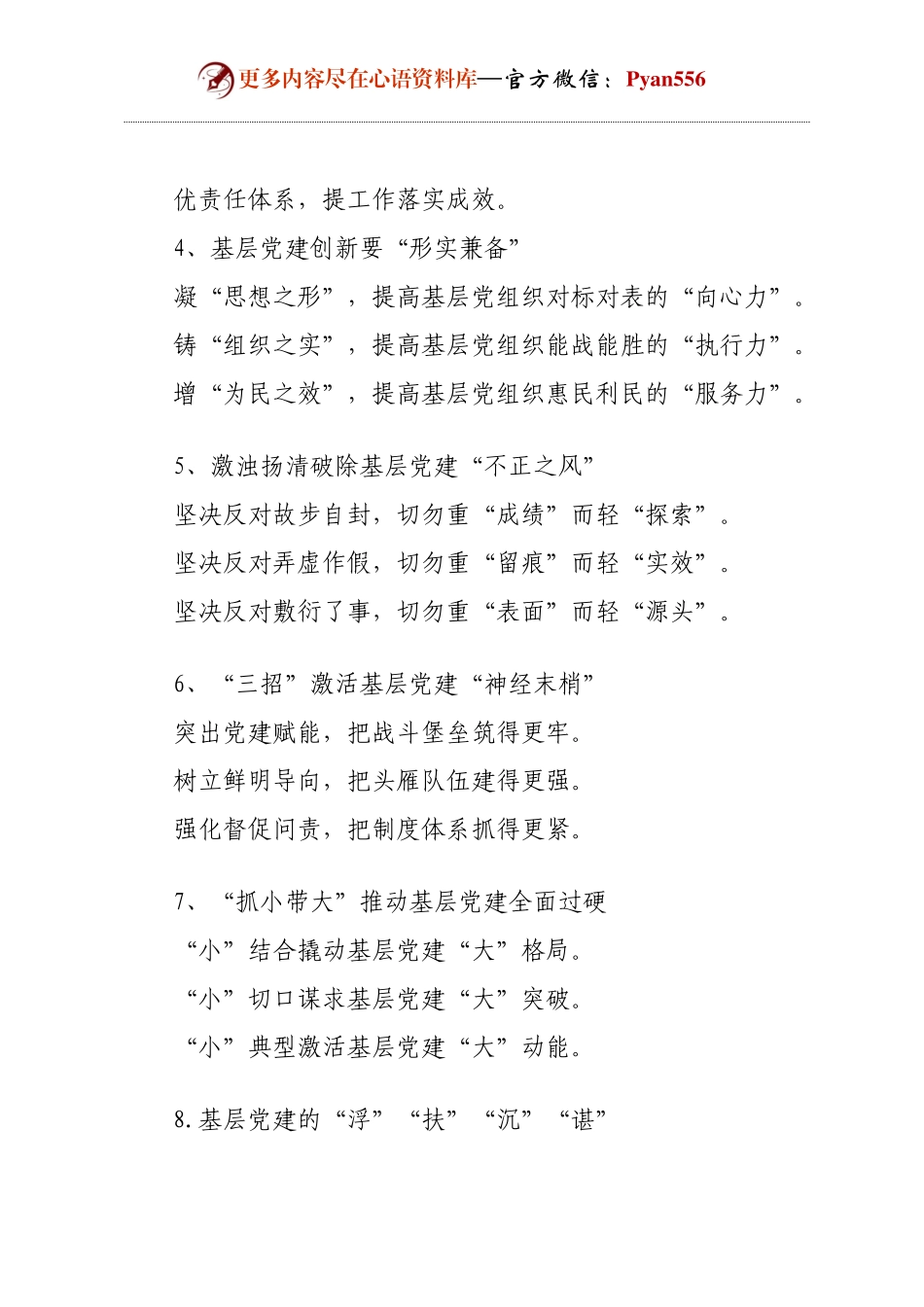 25组基层党建“万能”小标题.docx_第2页