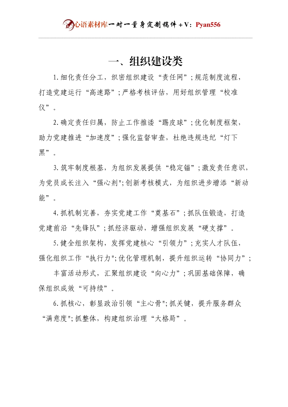 30组“党建类”述职报告写作提纲（可作小标题）.docx_第1页