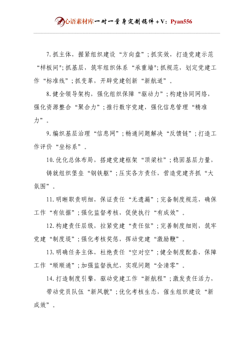 30组“党建类”述职报告写作提纲（可作小标题）.docx_第2页