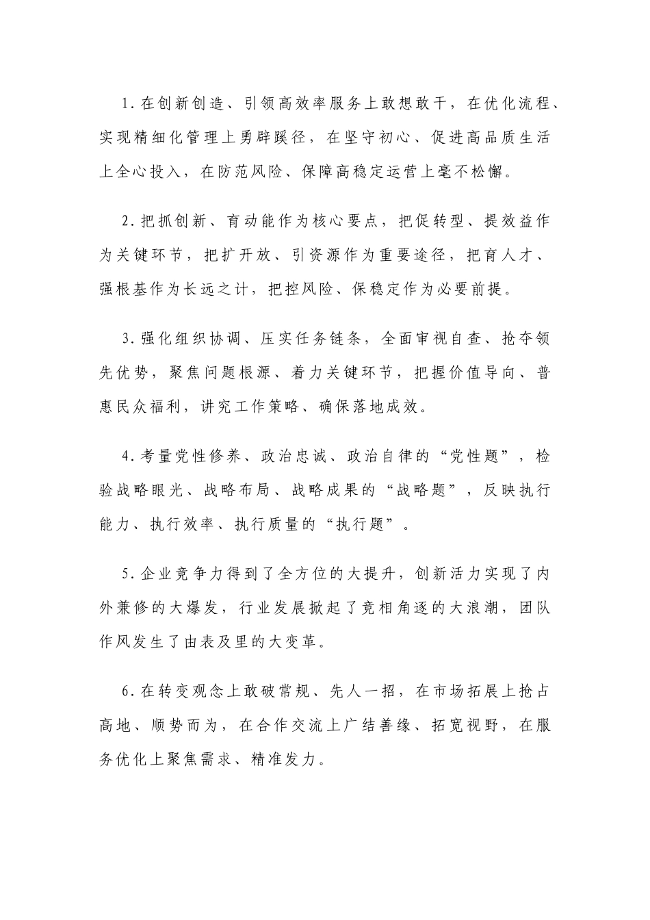30组写材料“亮点”排比金句.docx_第1页