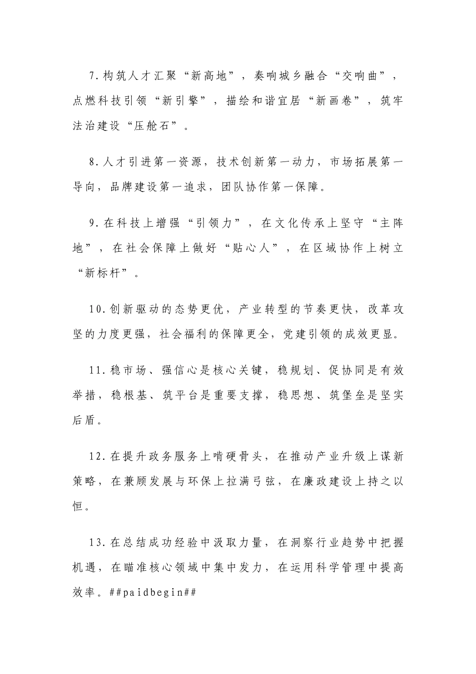 30组写材料“亮点”排比金句.docx_第2页