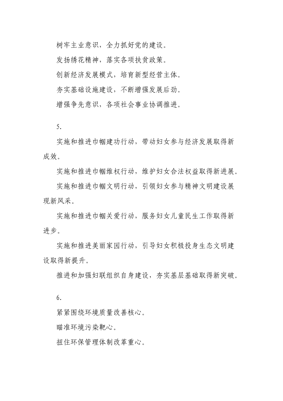 50例年终总结标题提纲!.docx_第2页