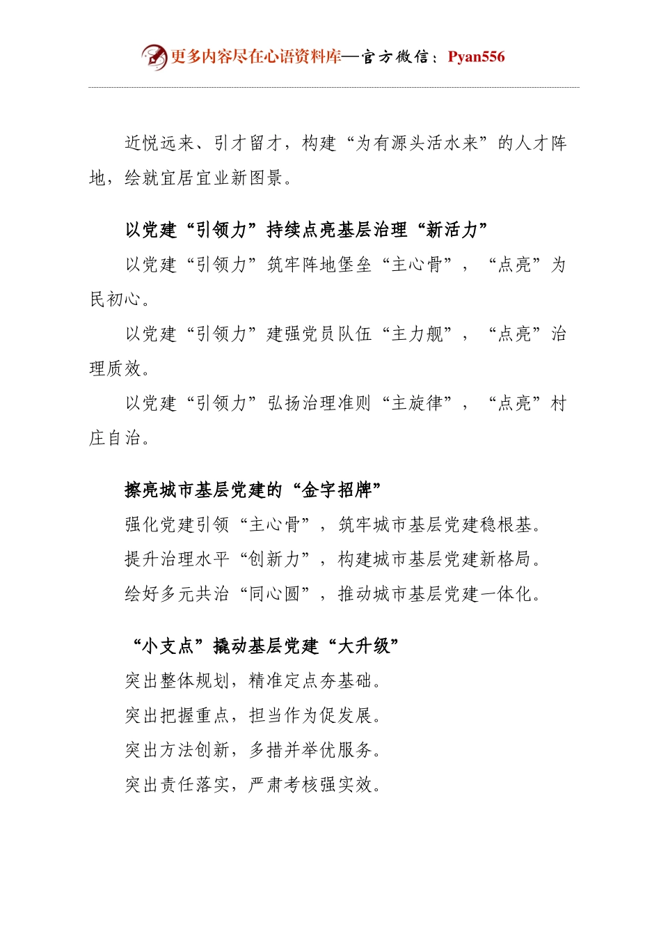 75个基层党建“亮眼”小标题.docx_第2页