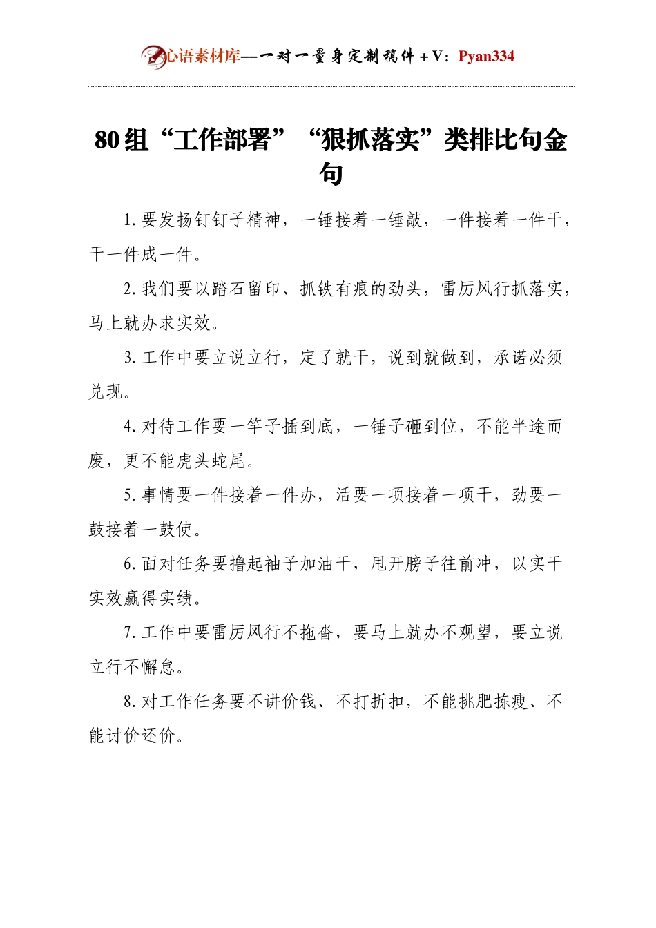 80组“工作部署”“狠抓落实”类排比句金句.docx_第1页