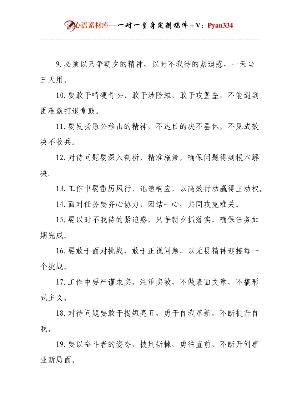 80组“工作部署”“狠抓落实”类排比句金句.docx_第2页