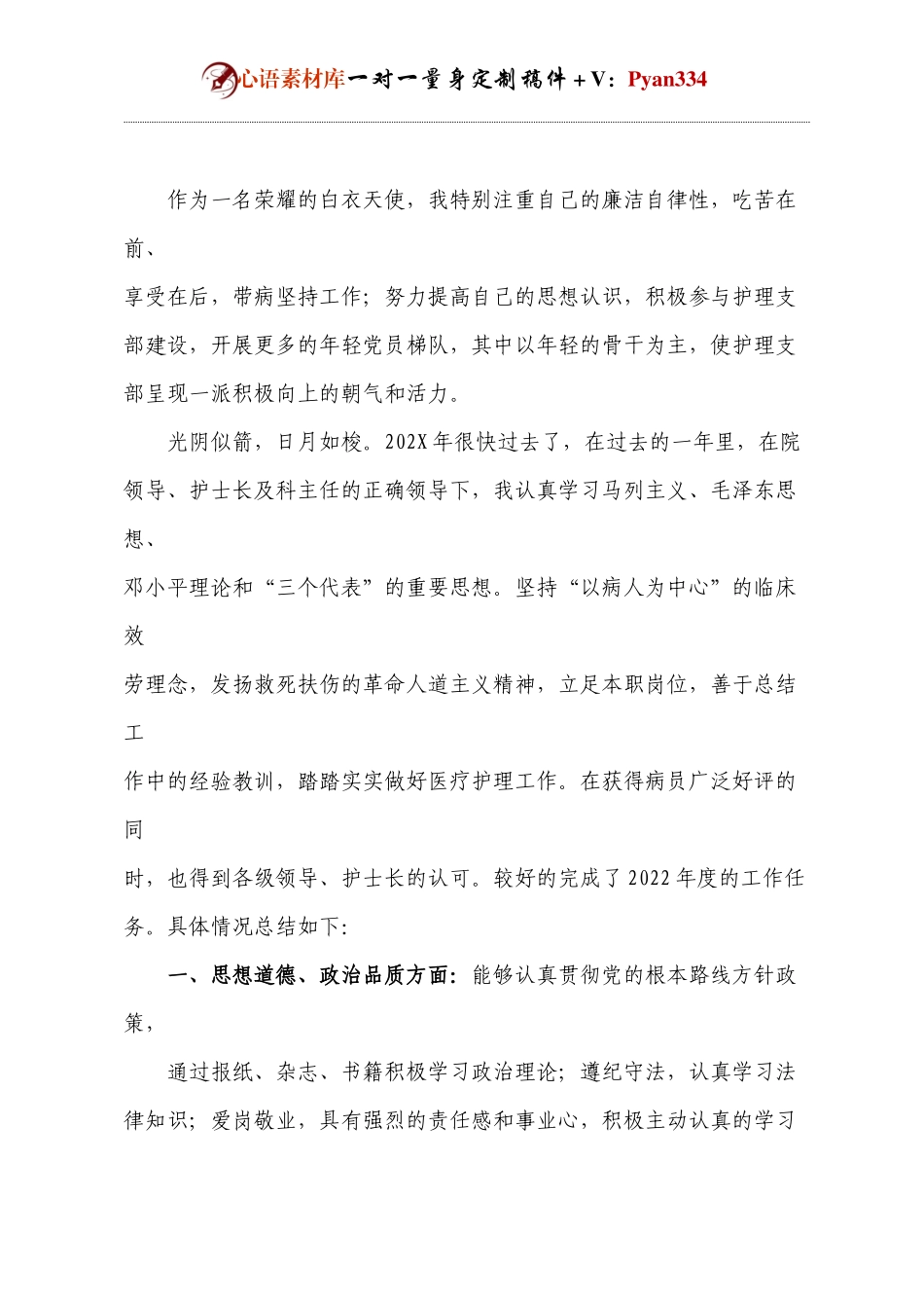 202X年护士年终总结.docx_第1页