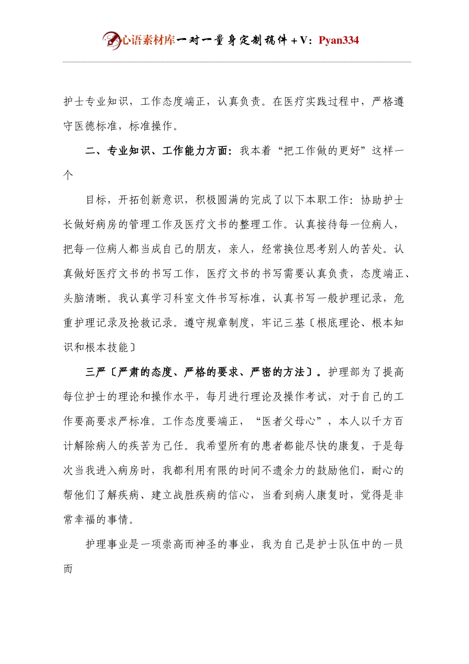 202X年护士年终总结.docx_第2页