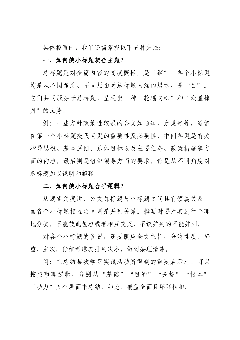 900套讲话标题提纲金句汇编，助你公文写作摆脱加班烦恼.docx_第2页