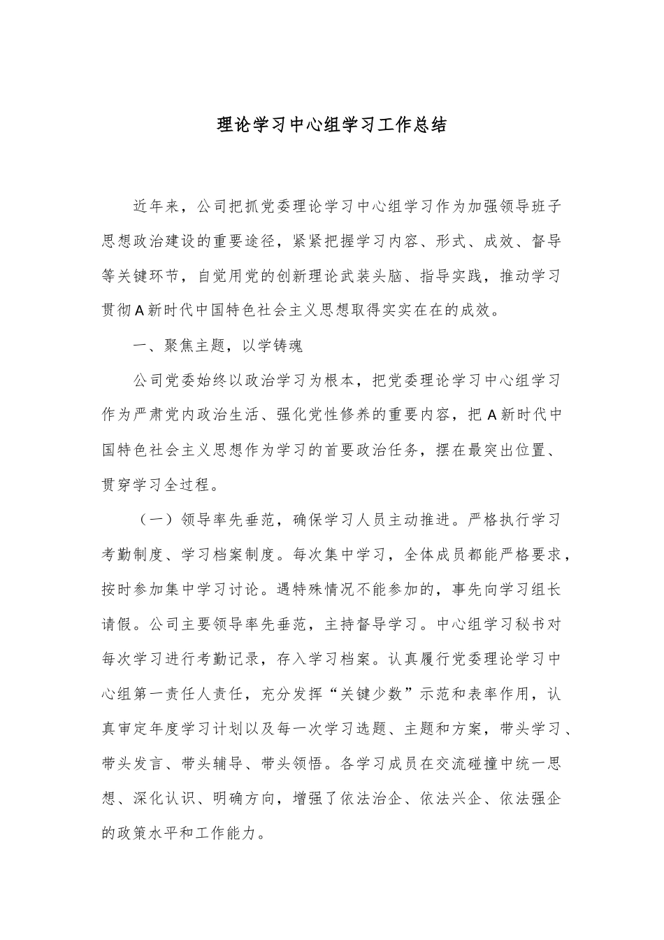 2023年度理论学习中心组学习工作总结.docx_第1页