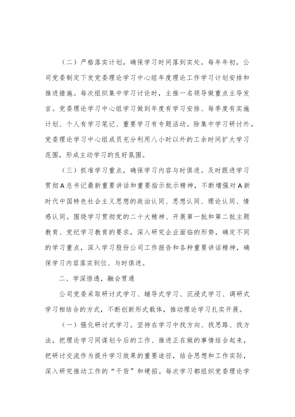 2023年度理论学习中心组学习工作总结.docx_第2页