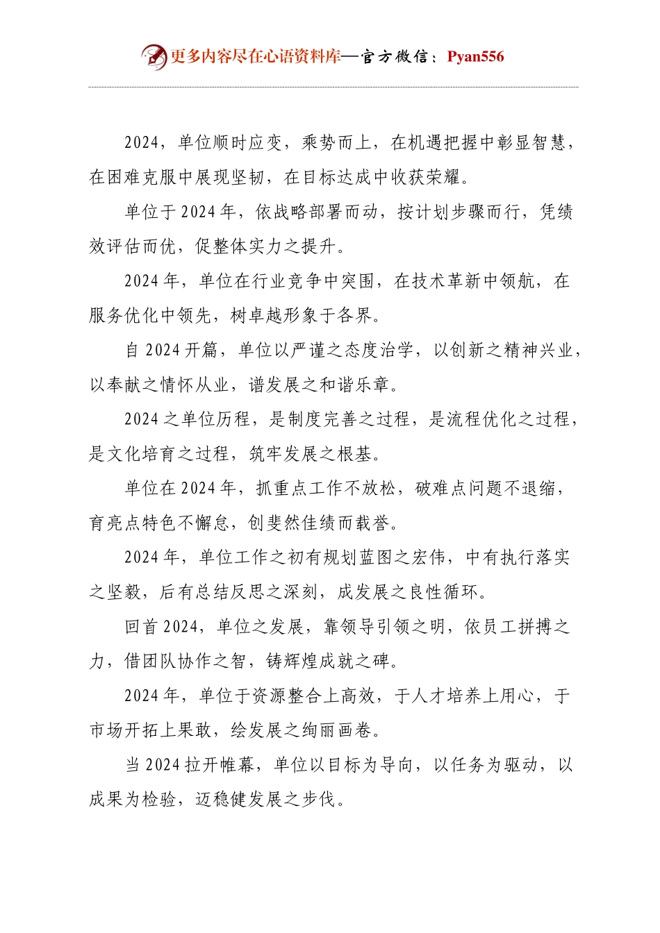 2024 单位工作总结：词句锦集，鉴往瞻来.docx_第2页
