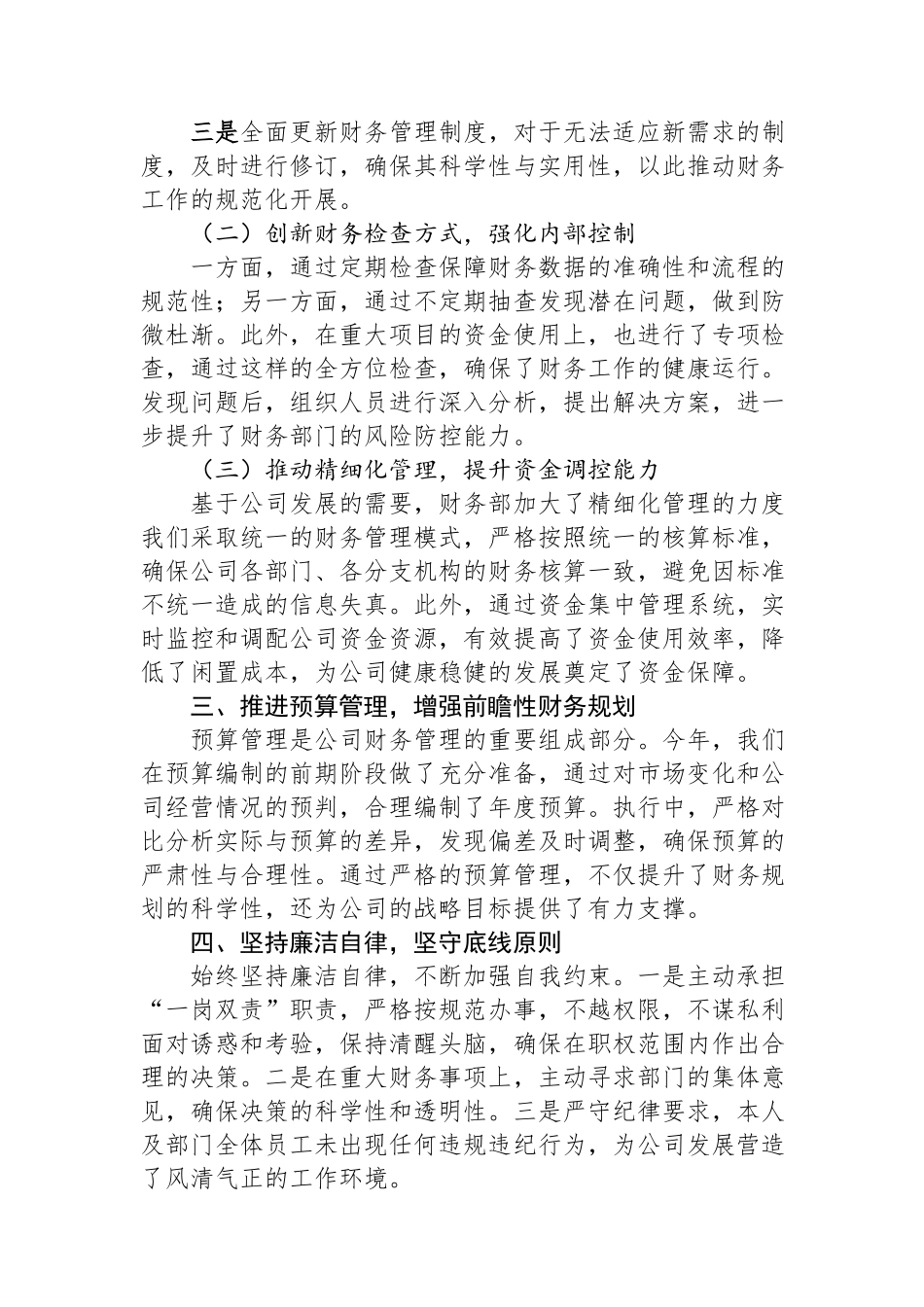 2024财务部门年度述职述廉报告.docx_第2页