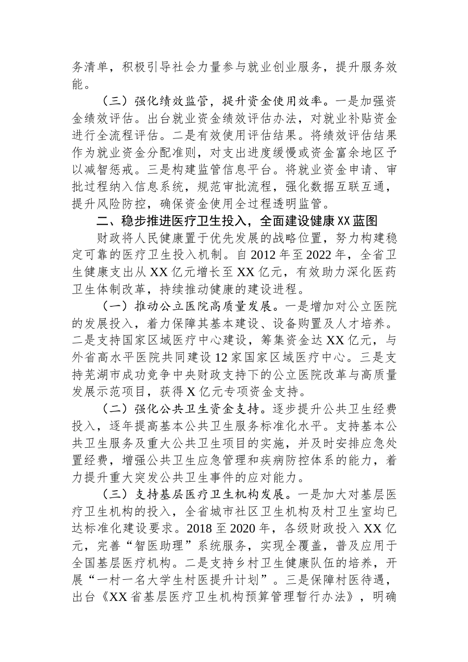 2024财政社保工作情况汇报.docx_第2页