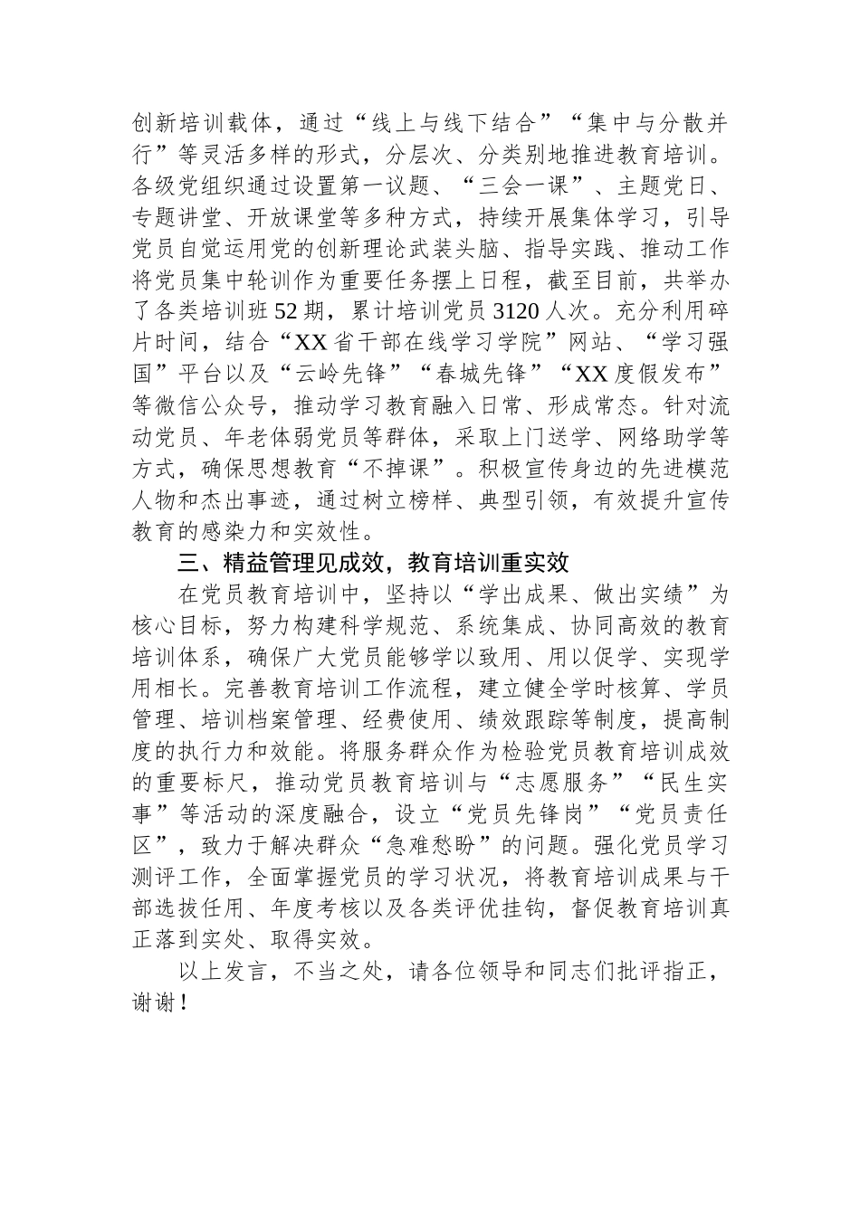2024党员教育培训创新典型经验汇报.docx_第2页