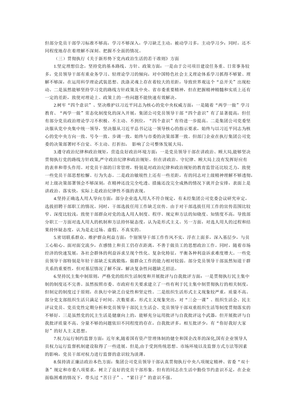 2024公司关于净化政治生态问题自查报告.docx_第2页